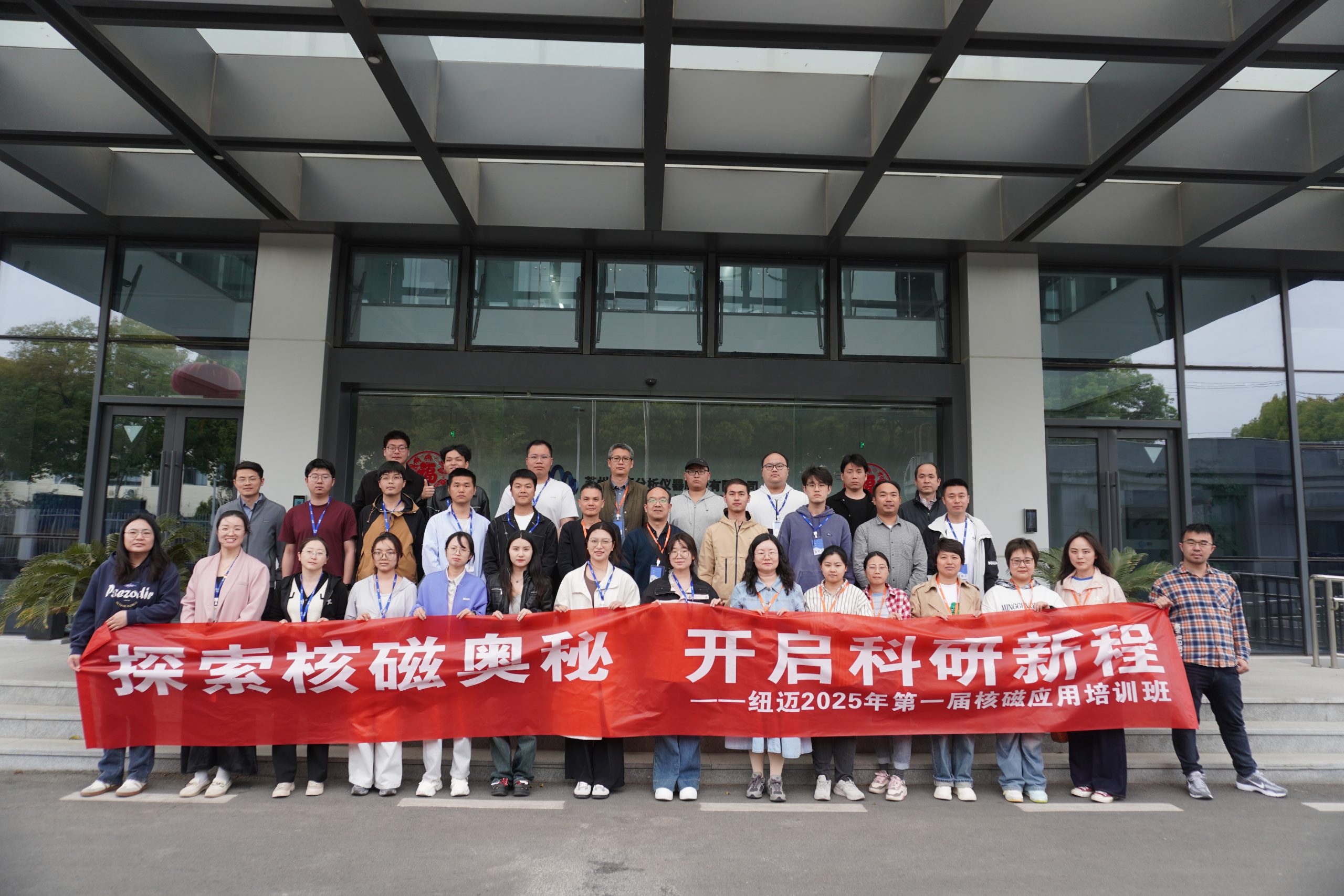 汇聚华体会官方网页版课堂，共学低场核磁 | 2025年第一届低场核磁应用培训班