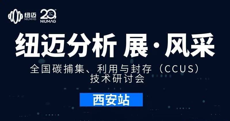 【华体会官方网页版分析 展·风采】全国碳捕集、利用与封存（CCUS）技术研讨会