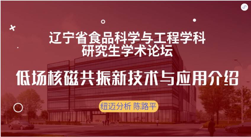 第四届辽宁省食品科学与工程学科研究生学术论坛成功召开！华体会官方网页版赞助奖品花落谁家？