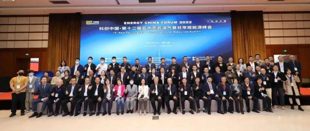圆满落幕|华体会官方网页版受邀参加ECF2022第十二届亚太页岩油气暨非常规能源峰会