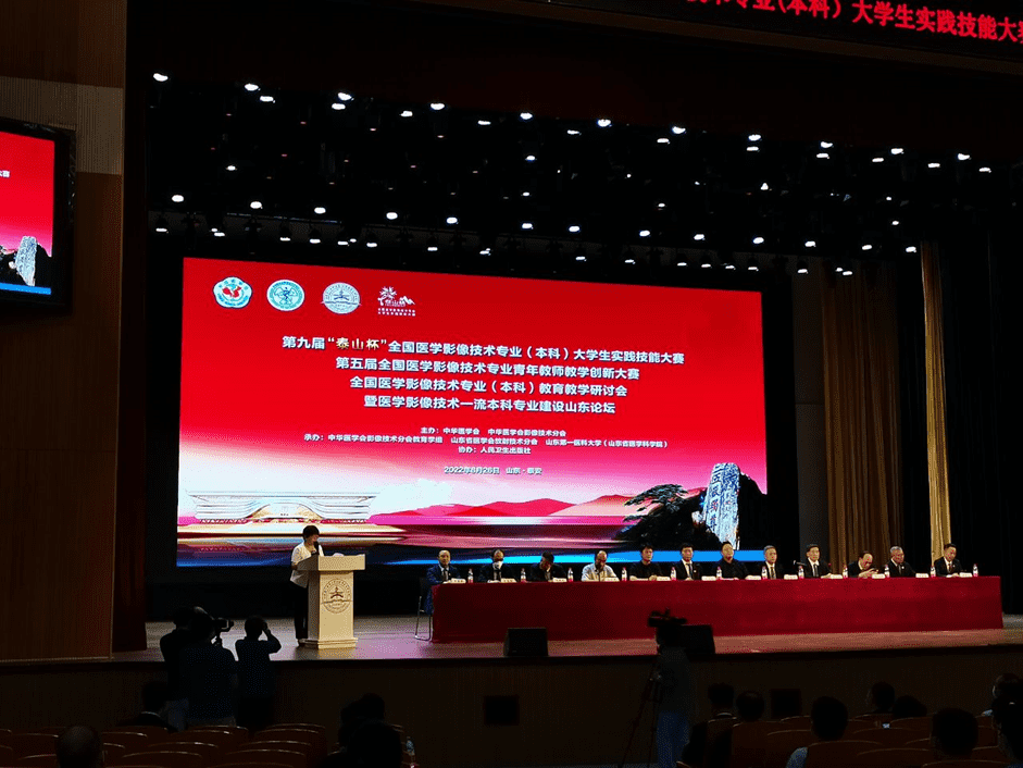 华体会官方网页版亮相|第九届“泰山杯”全国医学影像技术专业大学生（本科）实践技能大赛