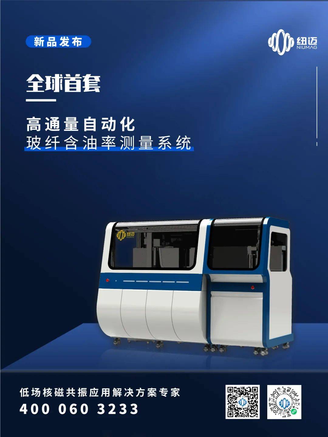 华体会官方网页版新品发布：全球首套高通量自动化玻纤含油率测量系统