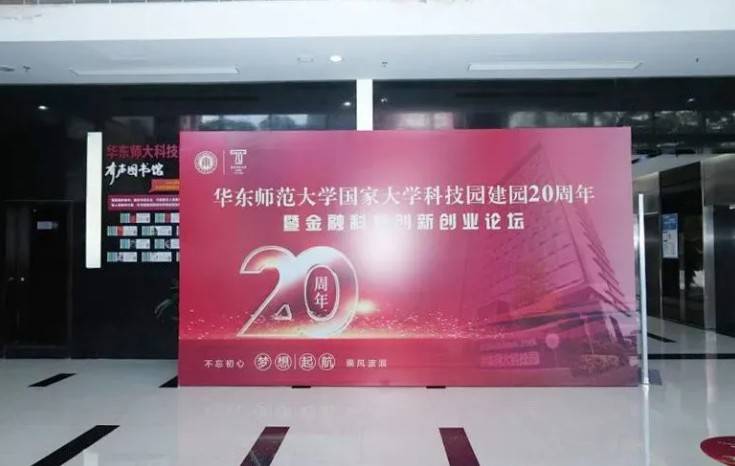 华体会官方网页版分析获得“华东师大科技园建园20周年优秀企业奖”