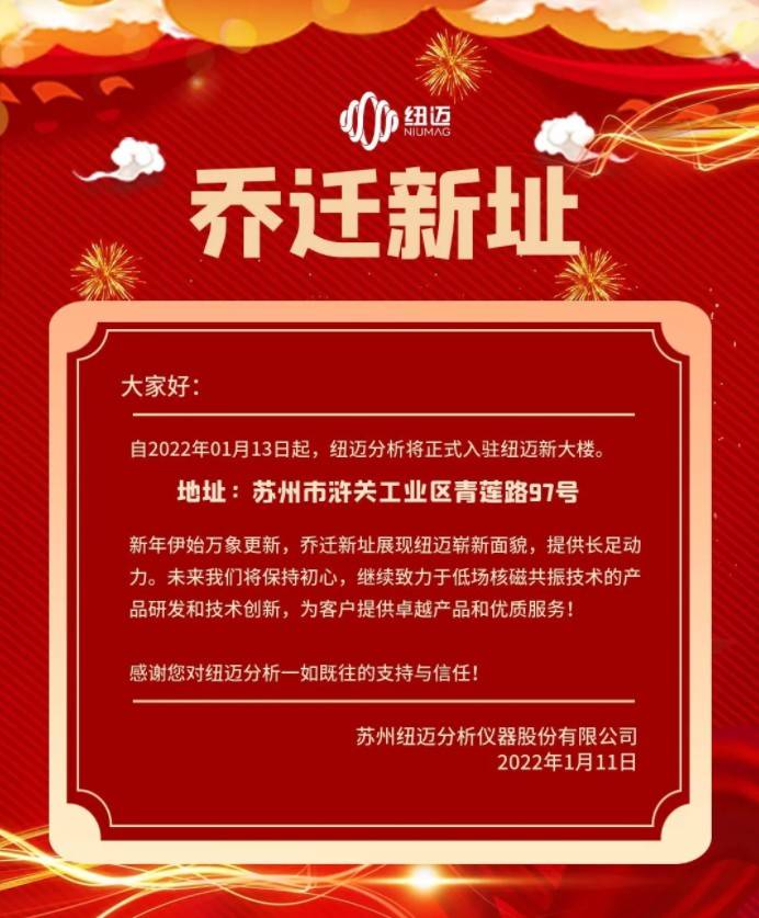 【新环境 新气象 新征程】华体会官方网页版分析乔迁新址公告