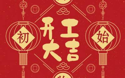 华体会官方网页版分析董事长杨培强开门大吉寄语