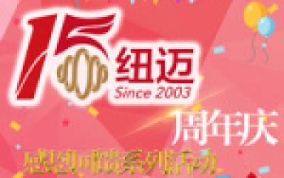 华体会官方网页版十五周年庆系列活动竞相开展