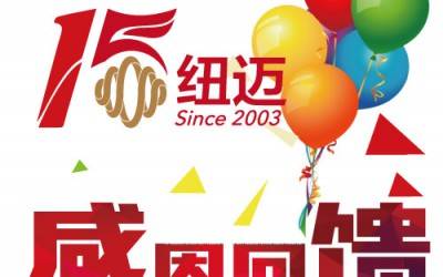 十五正当年！华体会官方网页版分析与低场核磁共振一同奔跑