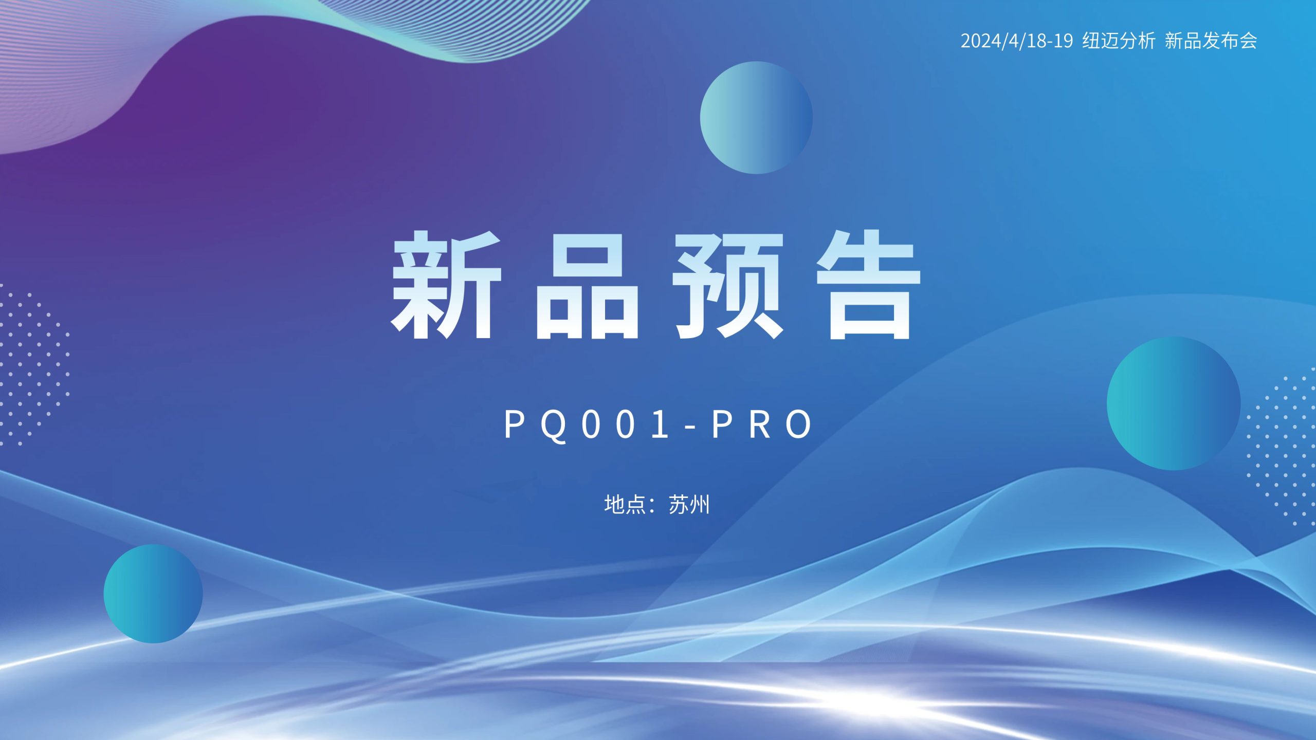 新品预告|华体会官方网页版分析PQ001-PRO新品即将震撼亮相，你准备好了吗？