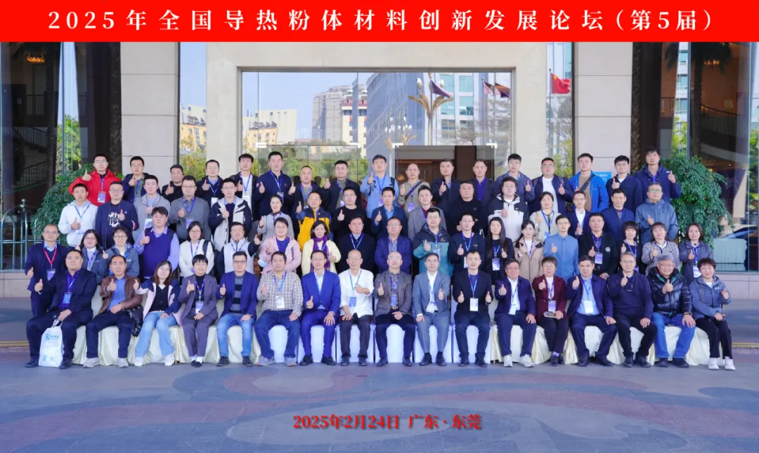 华体会官方网页版分析展·风采|华体会官方网页版携低场核磁快检技术亮相2025全国导热粉体材料创新发展论坛