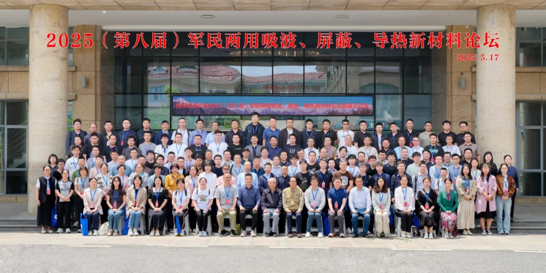 华体会官方网页版展风采|导热材料表征新手段！华体会官方网页版亮相2025（第八届）军民两用新材料论坛