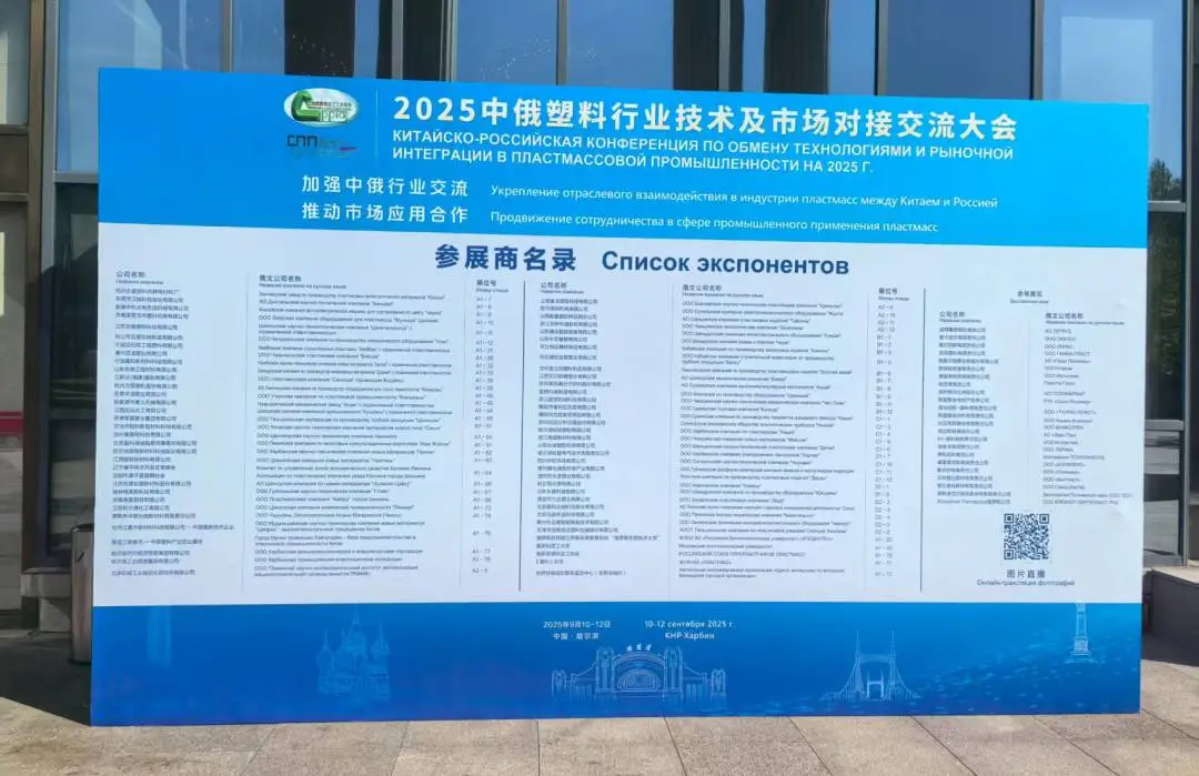 华体会官方网页版展风采|华体会官方网页版分析亮相中俄塑料交流会，以创新技术提供材料研发新方案