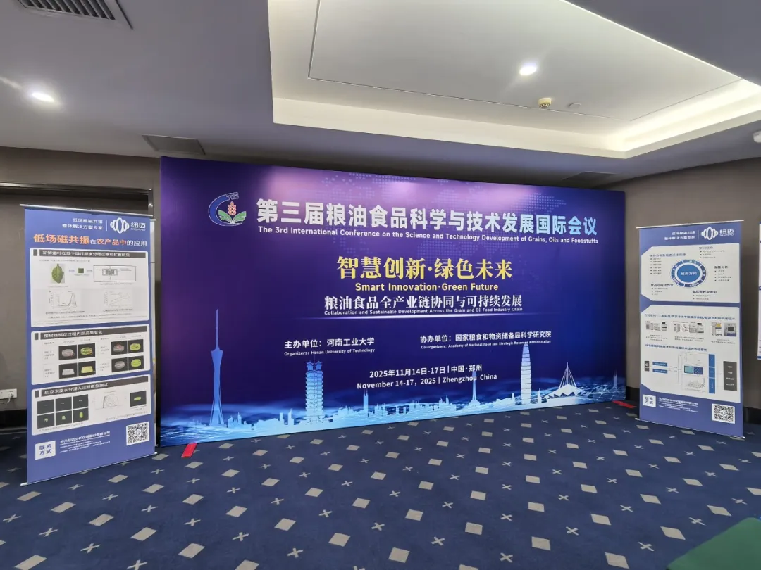 华体会官方网页版展风采 | 苏州华体会官方网页版亮相第三届粮油食品科学与技术发展国际会议，以低场核磁技术赋能食品农业产业创新